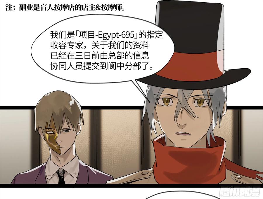 《强者游戏》弼马温 09 超A级异常？！ 第24页