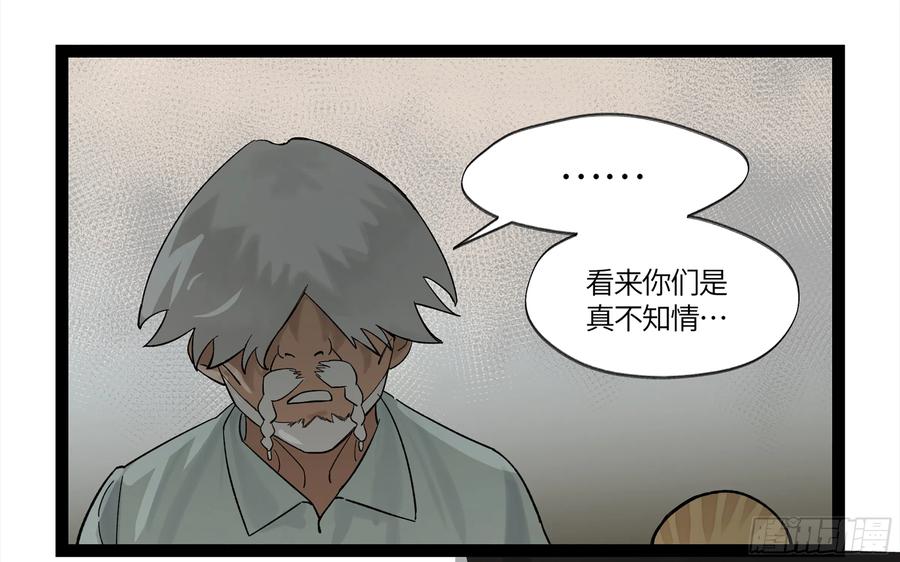 《强者游戏》弼马温 09 超A级异常？！ 第29页