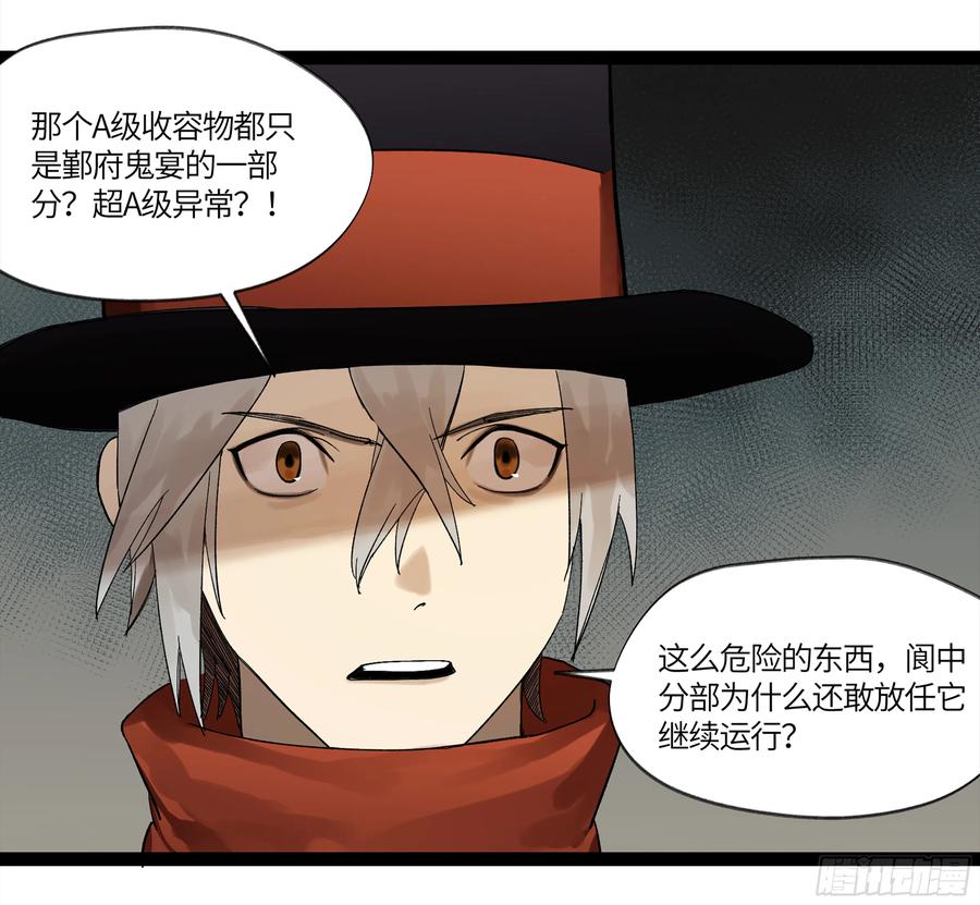 《强者游戏》弼马温 09 超A级异常？！ 第38页