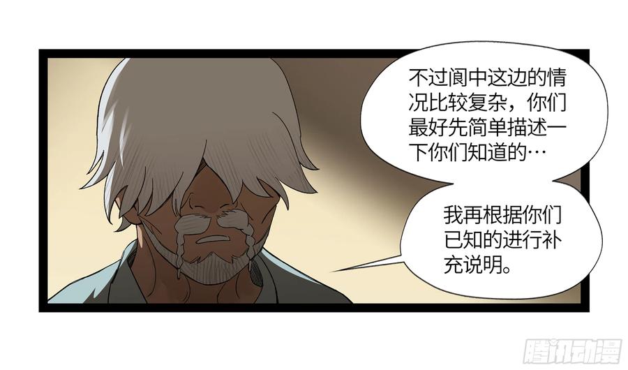 《强者游戏》弼马温 09 超A级异常？！ 第32页