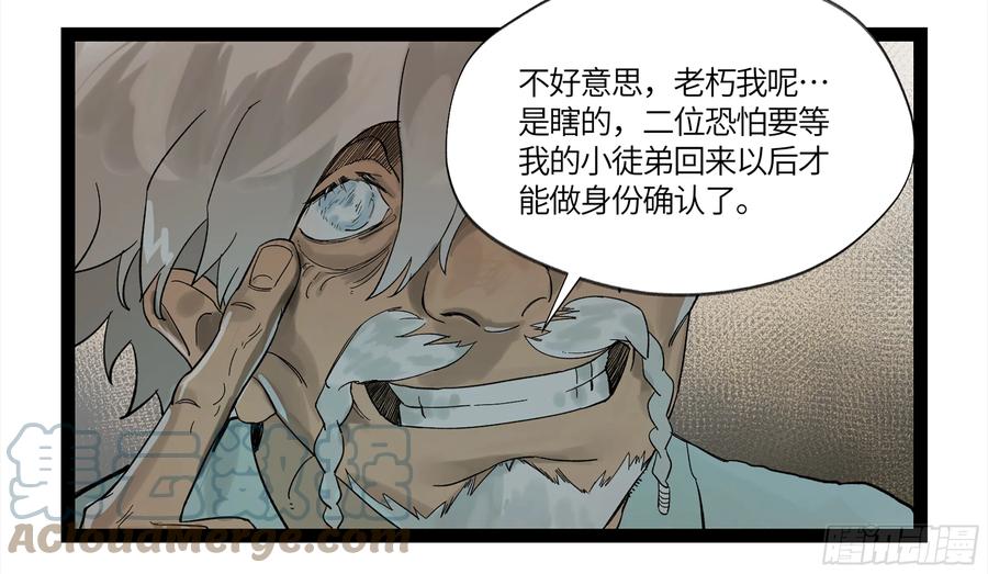 《强者游戏》弼马温 09 超A级异常？！ 第25页