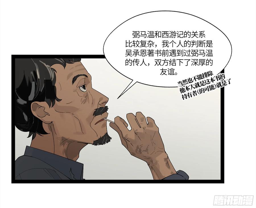 《强者游戏》弼马温 10 极恶传承 第17页