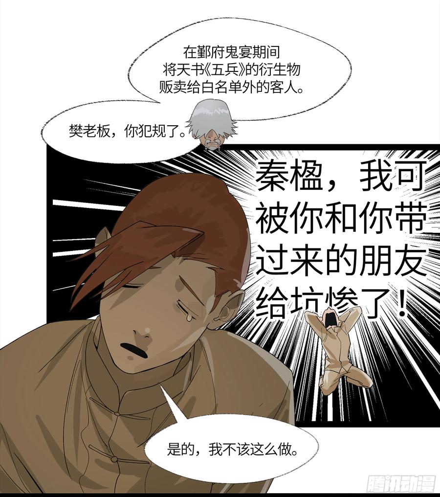 《强者游戏》弼马温 10 极恶传承 第51页