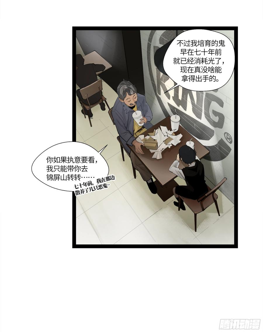 《强者游戏》弼马温 10 极恶传承 第24页