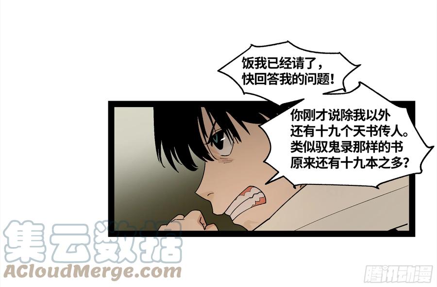 《强者游戏》弼马温 10 极恶传承 第13页