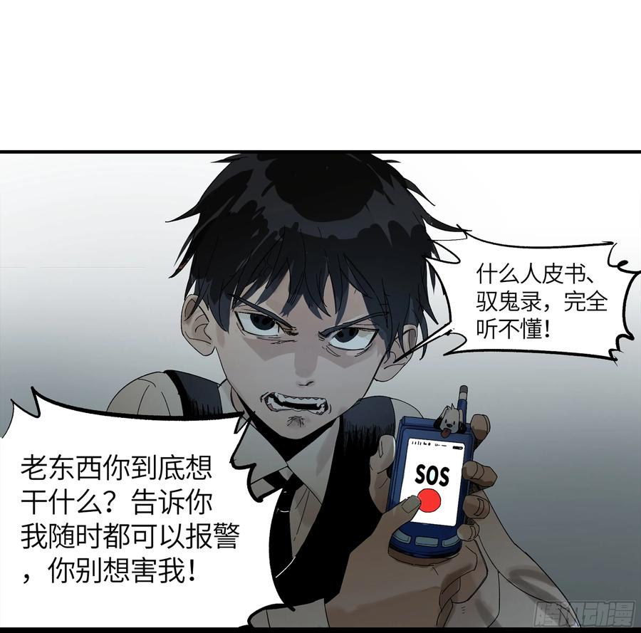 《强者游戏》弼马温 10 极恶传承 第6页
