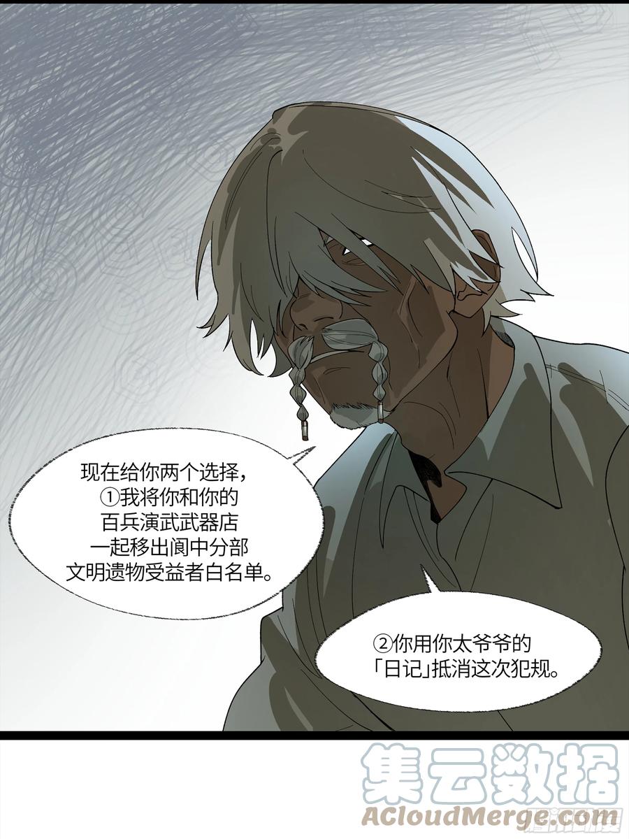 《强者游戏》弼马温 10 极恶传承 第52页