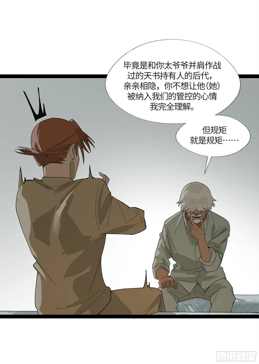《强者游戏》弼马温 10 极恶传承 第50页