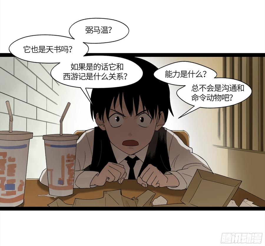 《强者游戏》弼马温 10 极恶传承 第15页