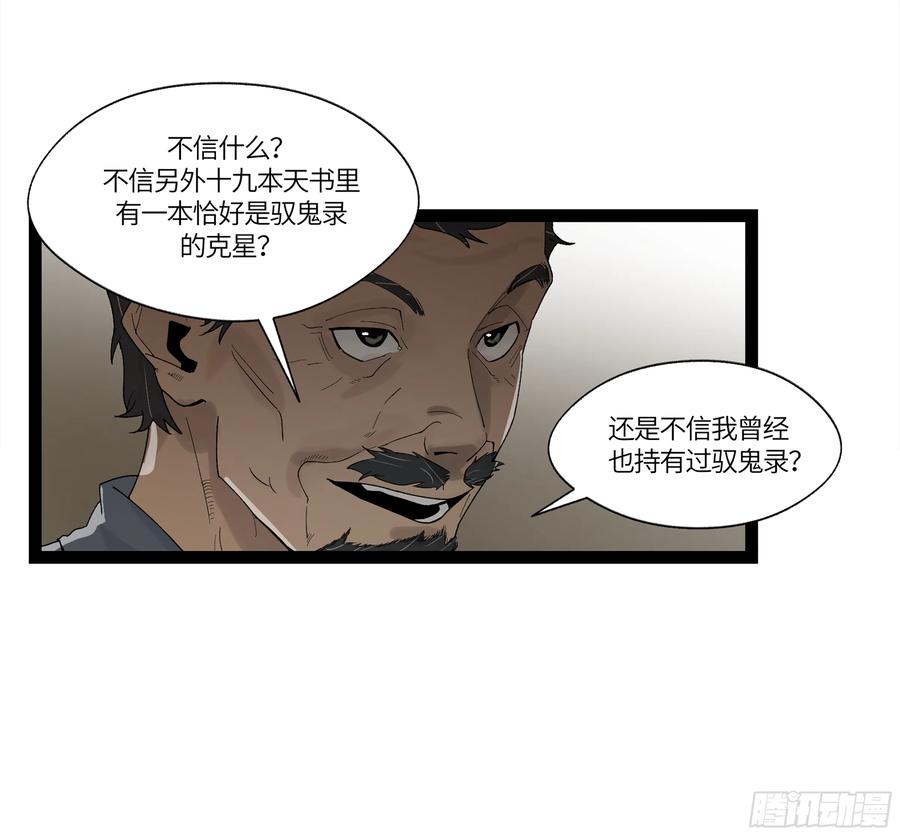 《强者游戏》弼马温 10 极恶传承 第20页