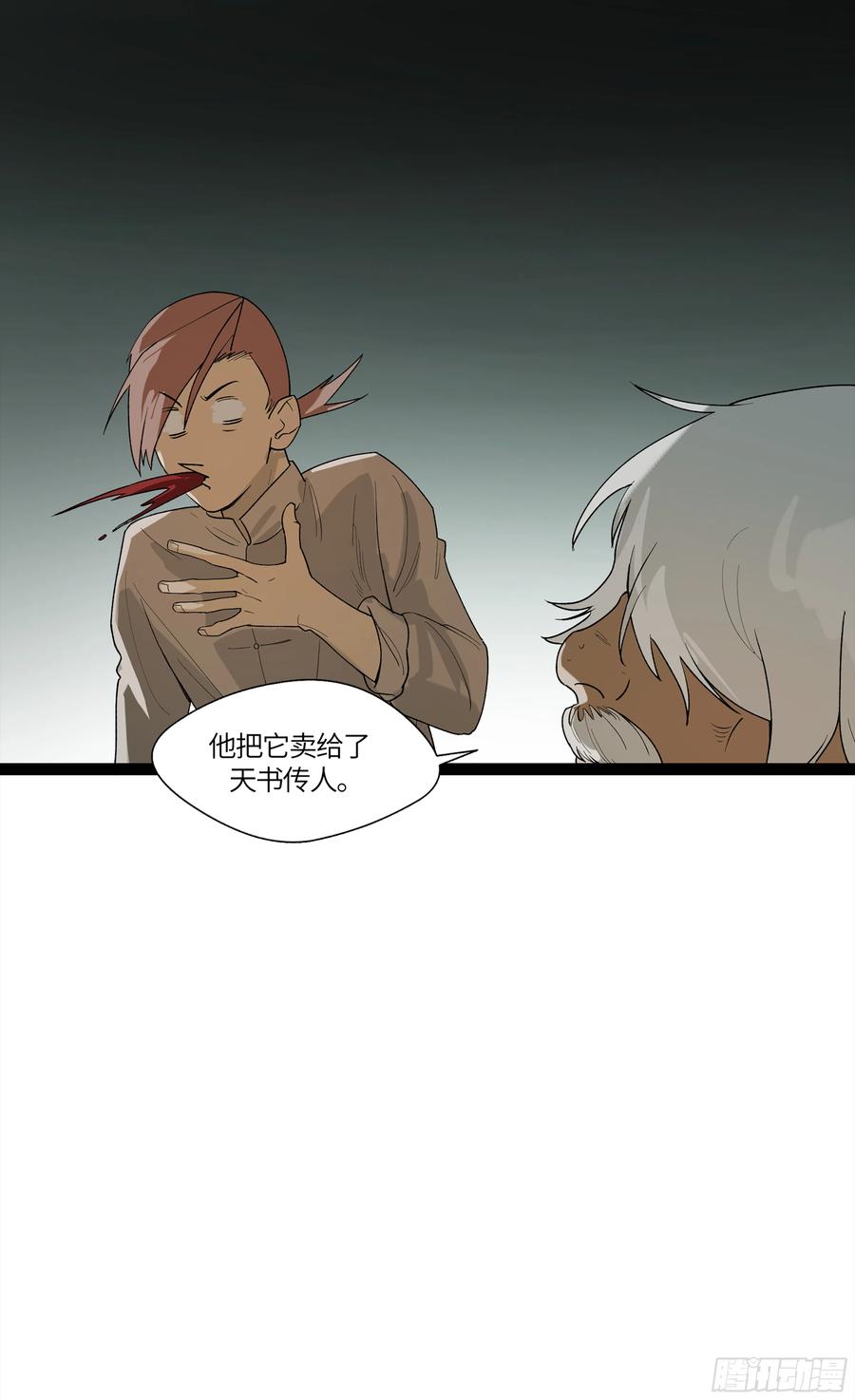 《强者游戏》弼马温 10 极恶传承 第39页