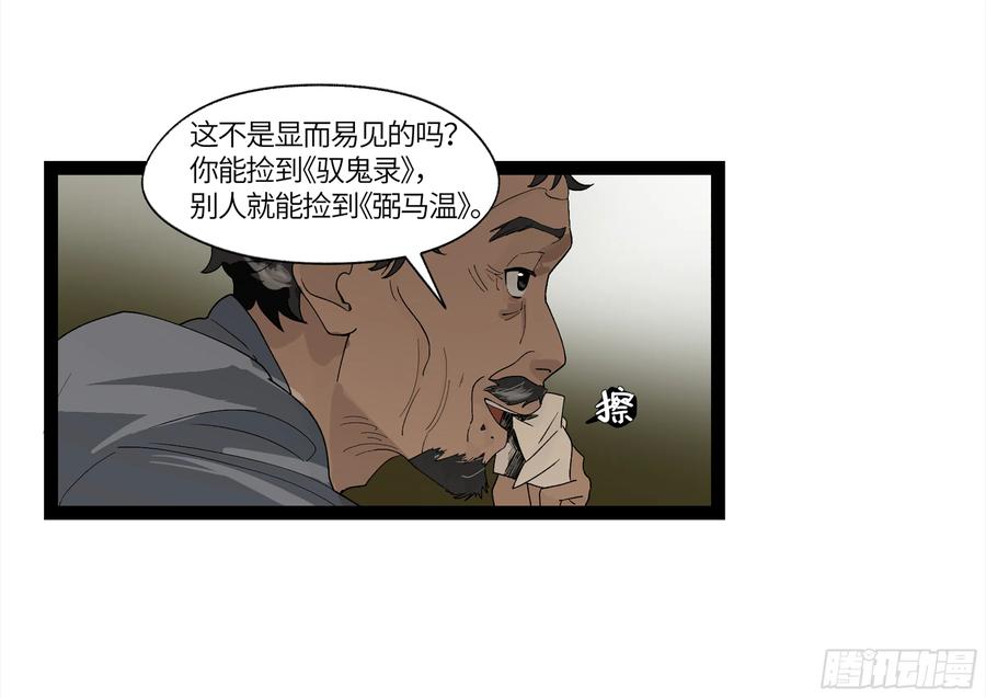 《强者游戏》弼马温 10 极恶传承 第14页