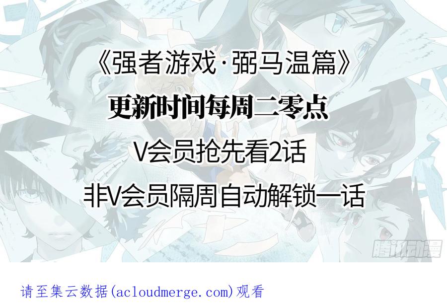 《强者游戏》弼马温 10 极恶传承 第53页