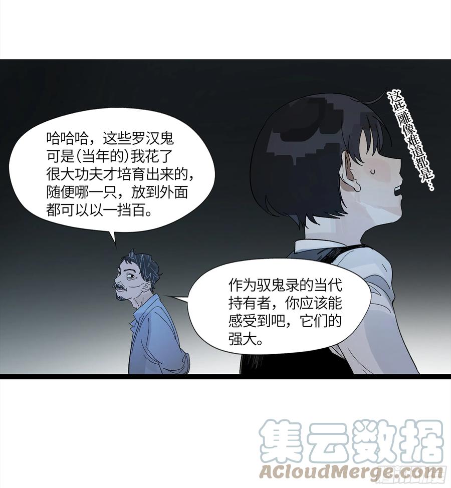 《强者游戏》弼马温 11 羊占的追鬼初体验 第28页