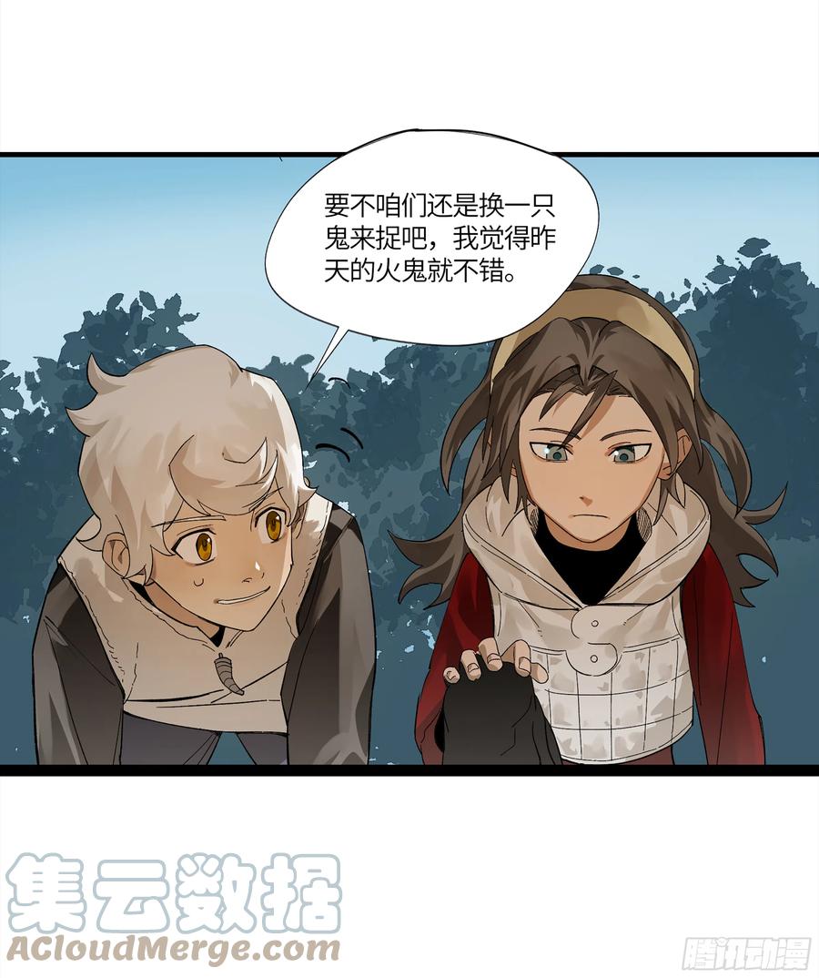 《强者游戏》弼马温 11 羊占的追鬼初体验 第7页