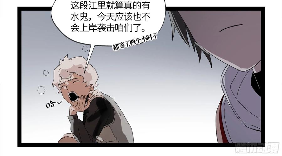 《强者游戏》弼马温 11 羊占的追鬼初体验 第36页