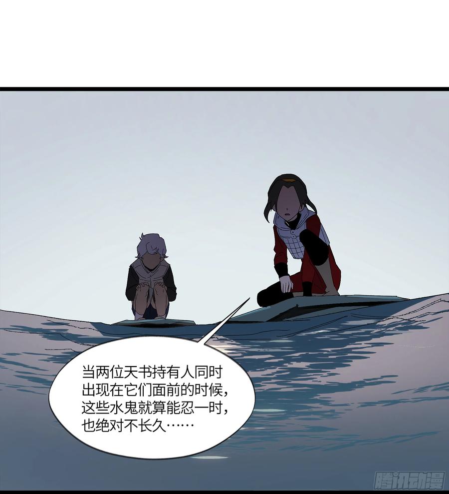 《强者游戏》弼马温 11 羊占的追鬼初体验 第38页