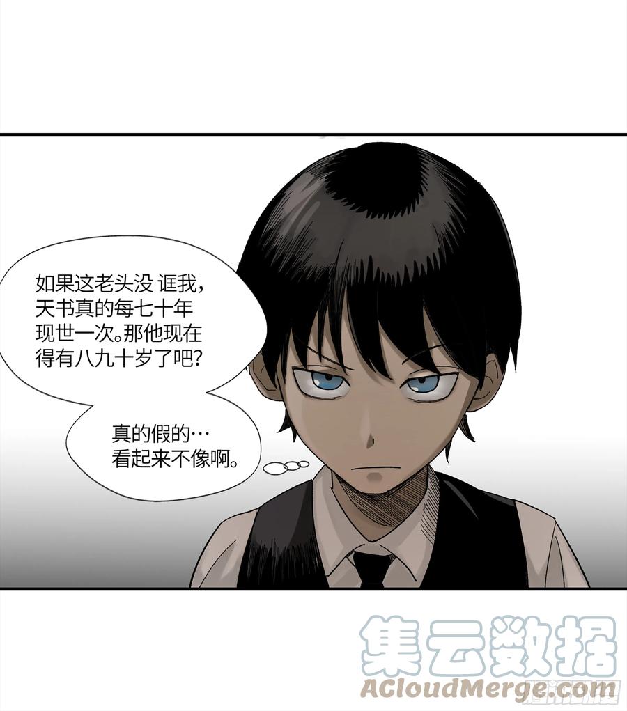 《强者游戏》弼马温 11 羊占的追鬼初体验 第19页