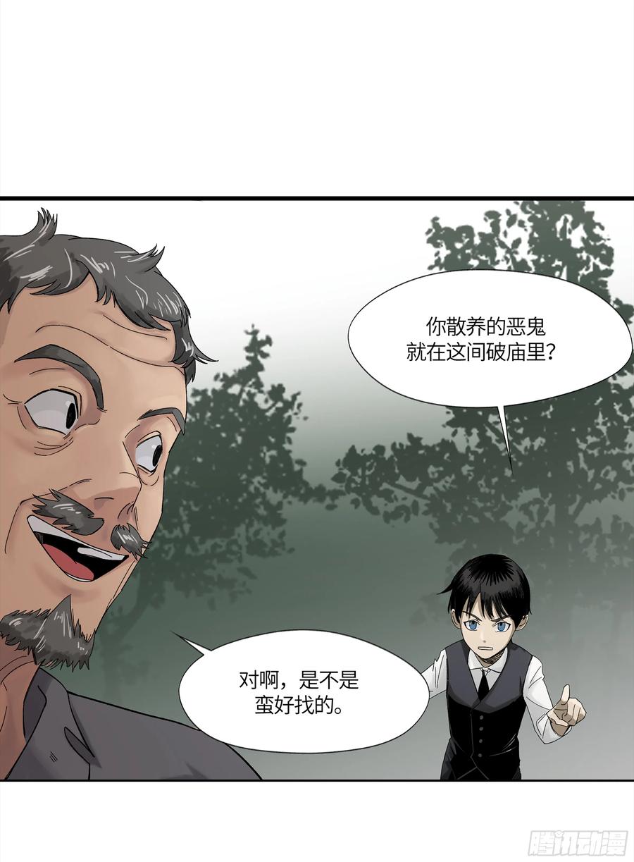 《强者游戏》弼马温 11 羊占的追鬼初体验 第17页