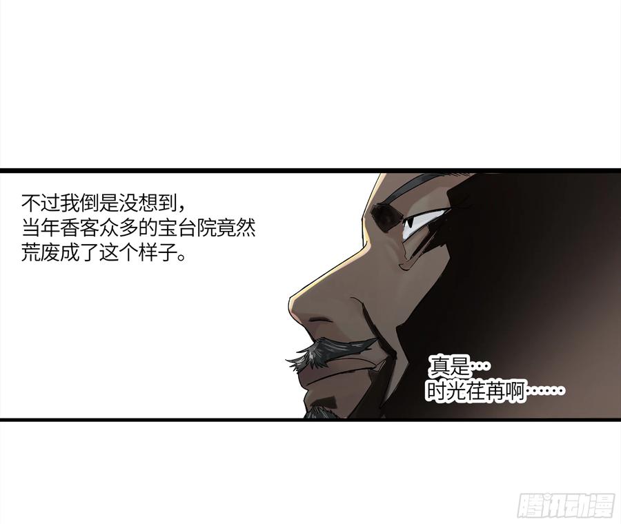 《强者游戏》弼马温 11 羊占的追鬼初体验 第18页