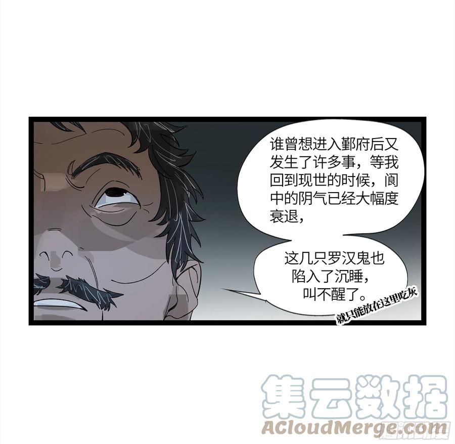 《强者游戏》弼马温 11 羊占的追鬼初体验 第31页