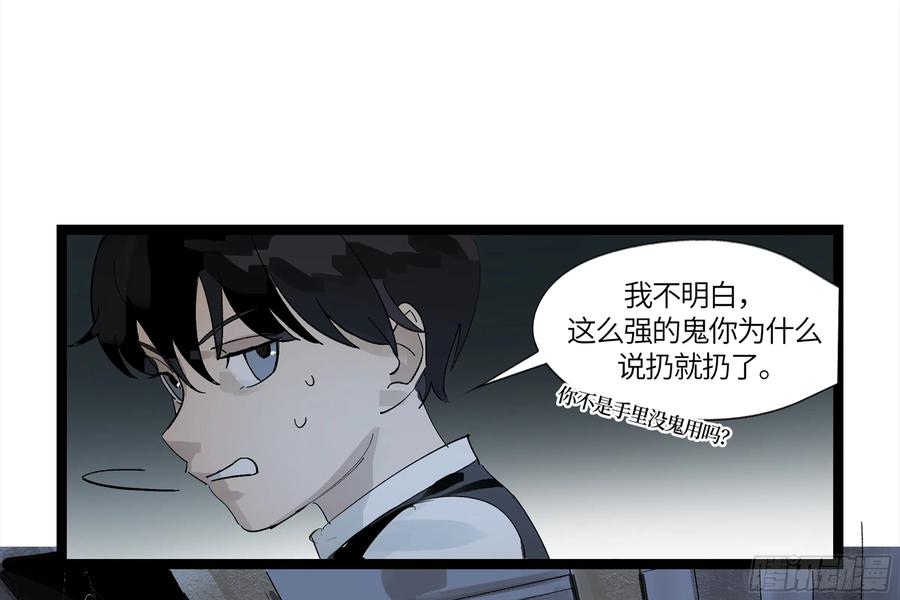 《强者游戏》弼马温 11 羊占的追鬼初体验 第29页