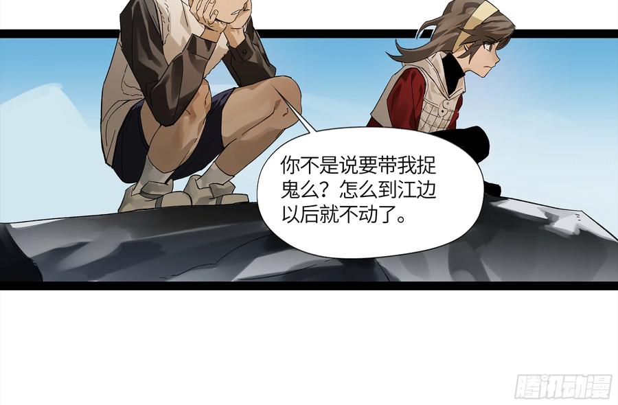 《强者游戏》弼马温 11 羊占的追鬼初体验 第2页