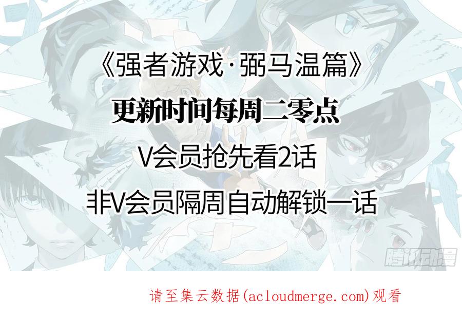 《强者游戏》弼马温 11 羊占的追鬼初体验 第54页