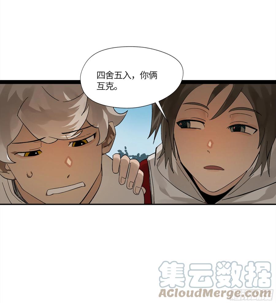 《强者游戏》弼马温 11 羊占的追鬼初体验 第10页