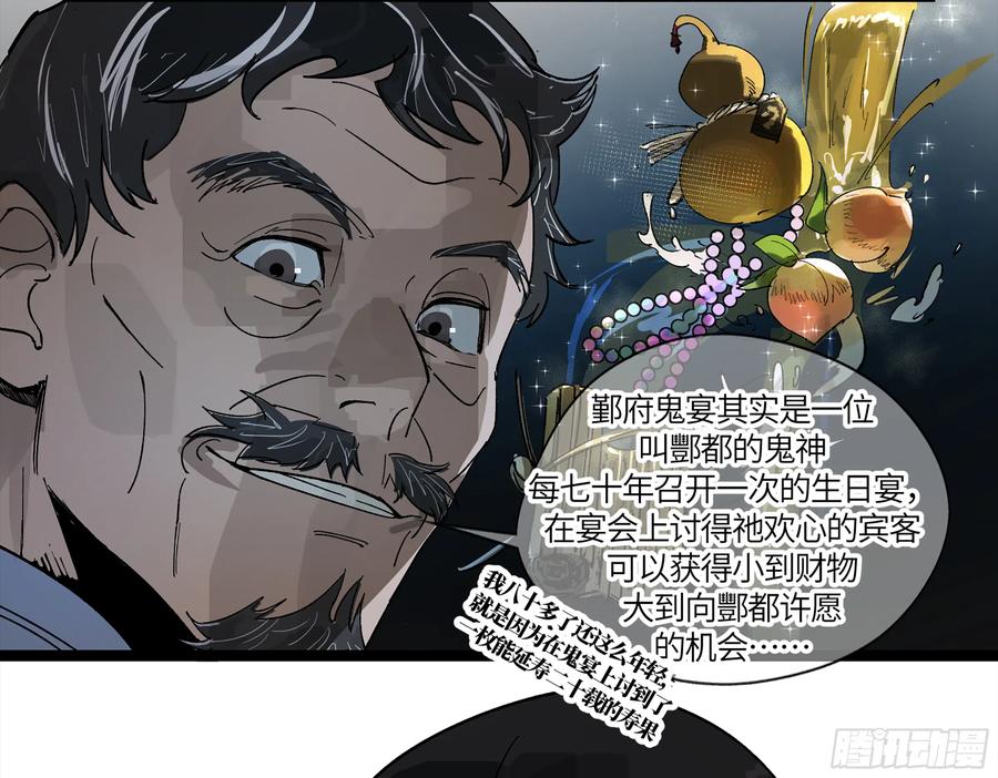 《强者游戏》弼马温 11 羊占的追鬼初体验 第33页