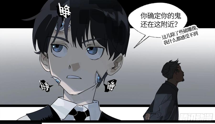 《强者游戏》弼马温 11 羊占的追鬼初体验 第23页