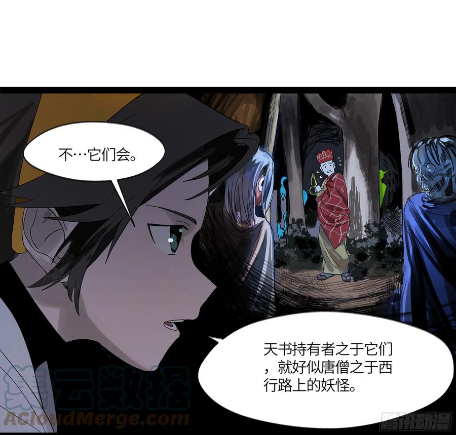 《强者游戏》弼马温 11 羊占的追鬼初体验 第37页