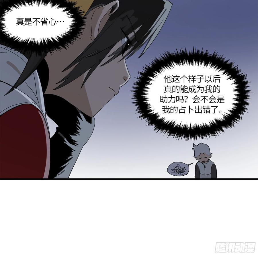《强者游戏》弼马温 12 听妈妈的话 第14页