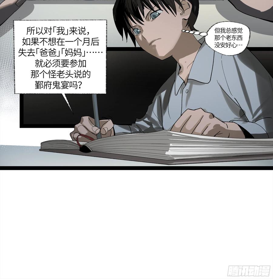 《强者游戏》弼马温 12 听妈妈的话 第30页
