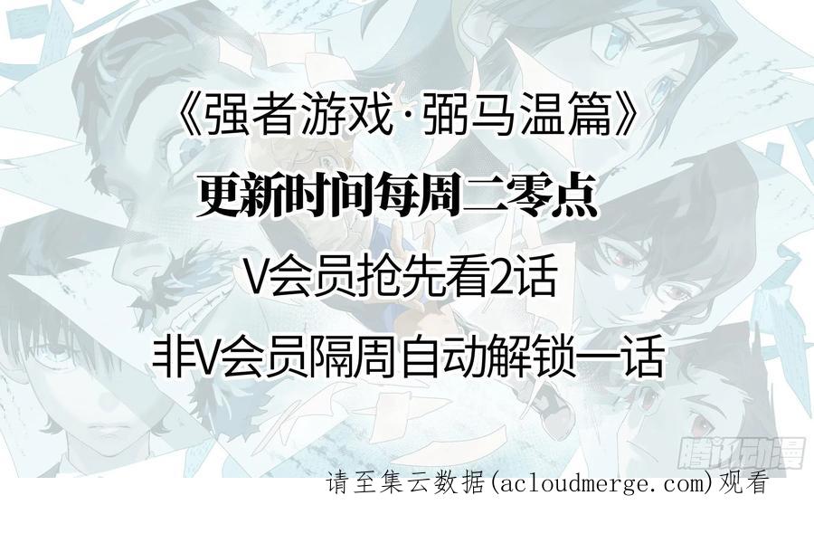 《强者游戏》弼马温 12 听妈妈的话 第54页