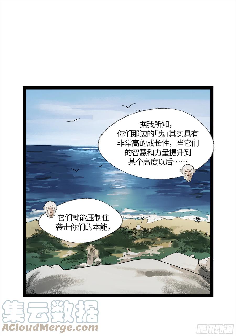 《强者游戏》弼马温 12 听妈妈的话 第49页
