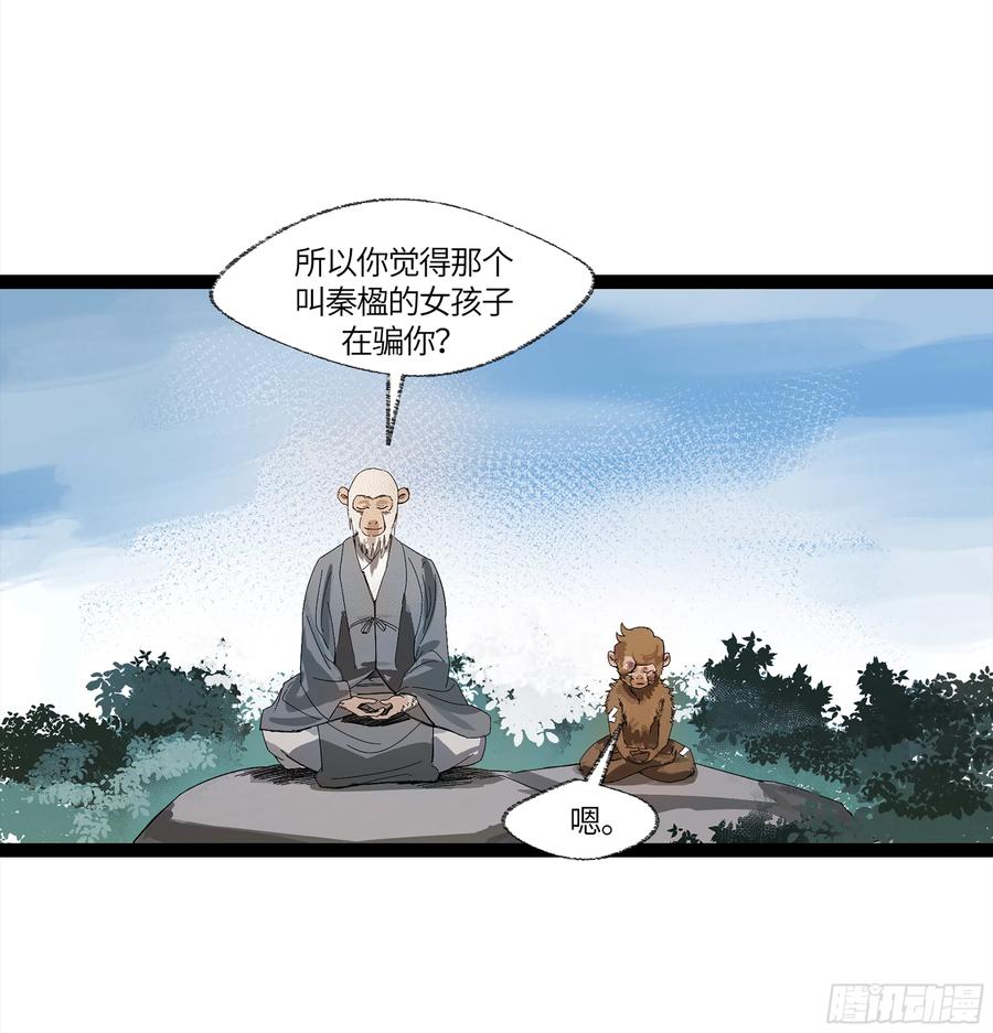 《强者游戏》弼马温 12 听妈妈的话 第41页
