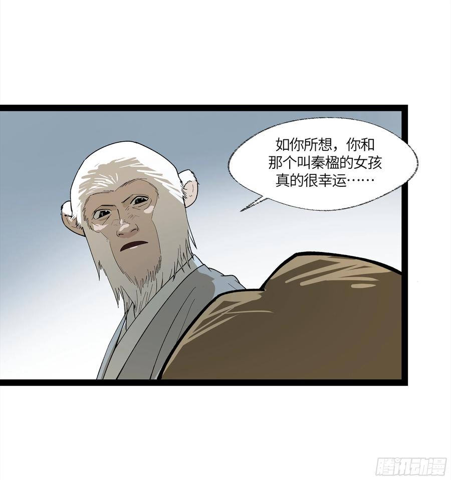 《强者游戏》弼马温 12 听妈妈的话 第51页