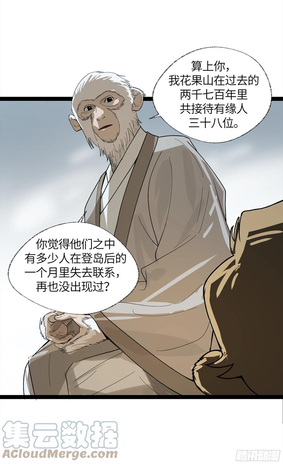 《强者游戏》弼马温 12 听妈妈的话 第46页