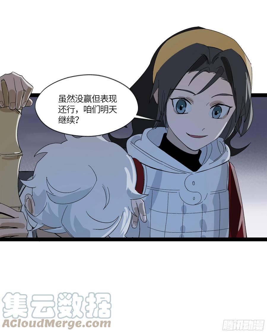 《强者游戏》弼马温 12 听妈妈的话 第22页