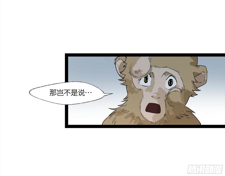 《强者游戏》弼马温 12 听妈妈的话 第50页