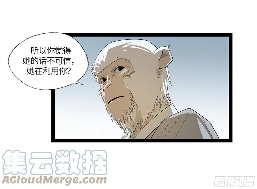 《强者游戏》弼马温 12 听妈妈的话 第43页