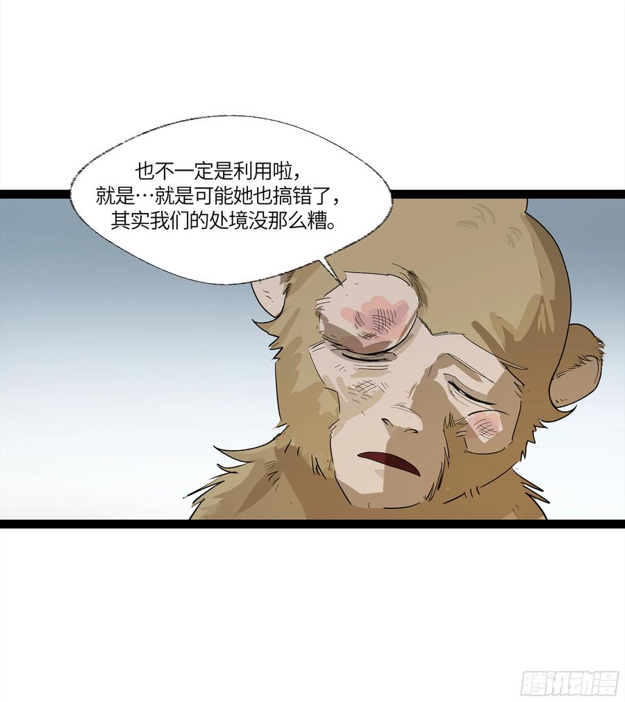 《强者游戏》弼马温 12 听妈妈的话 第44页