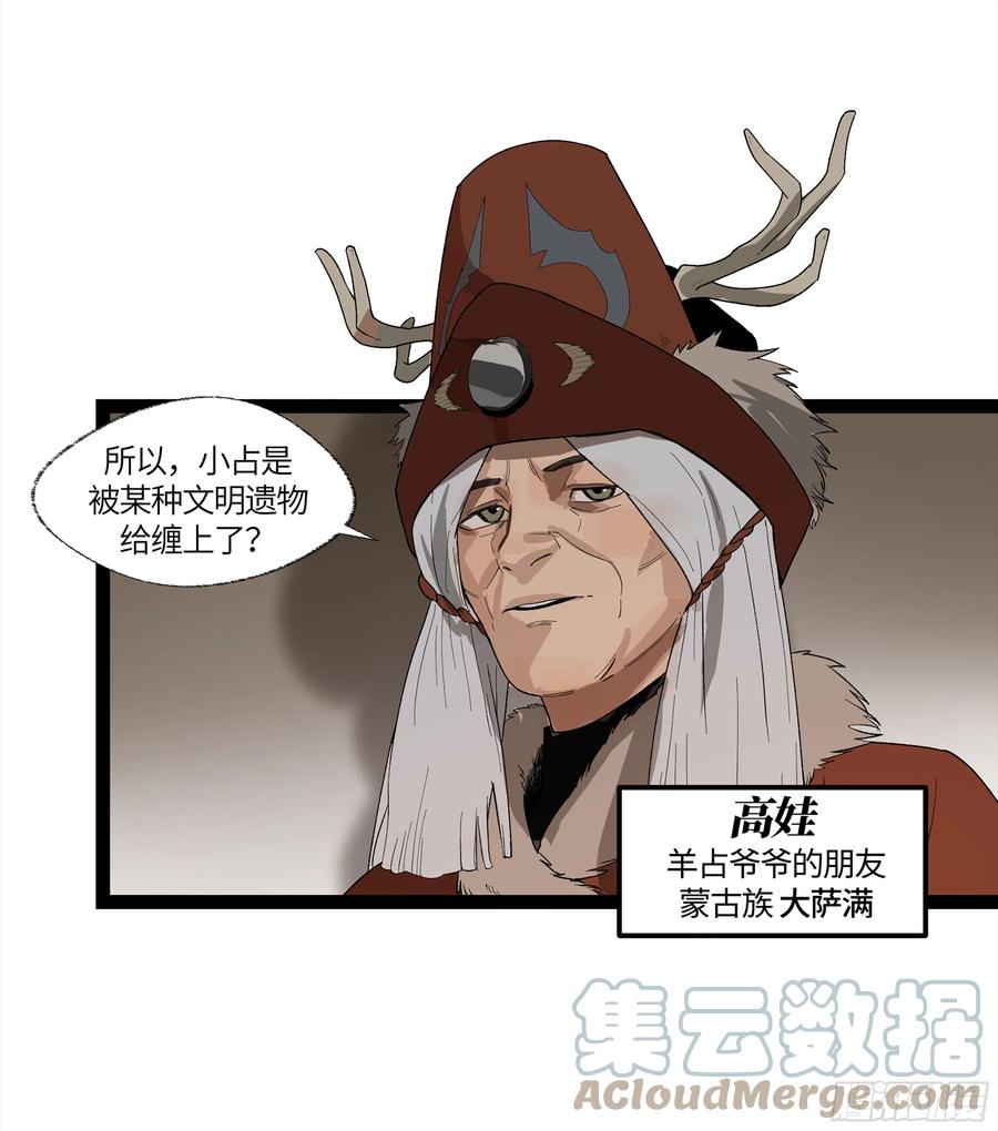 《强者游戏》弼马温 13 羊占的第一桶金 第46页