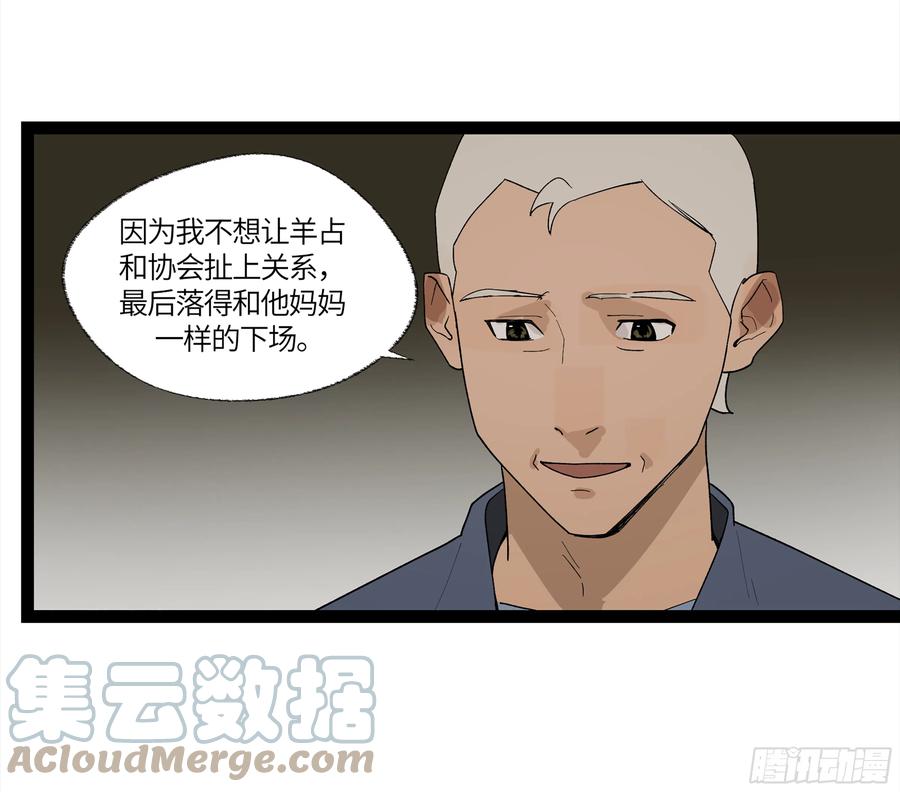 《强者游戏》弼马温 13 羊占的第一桶金 第49页