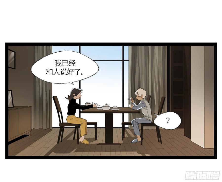 《强者游戏》弼马温 13 羊占的第一桶金 第3页