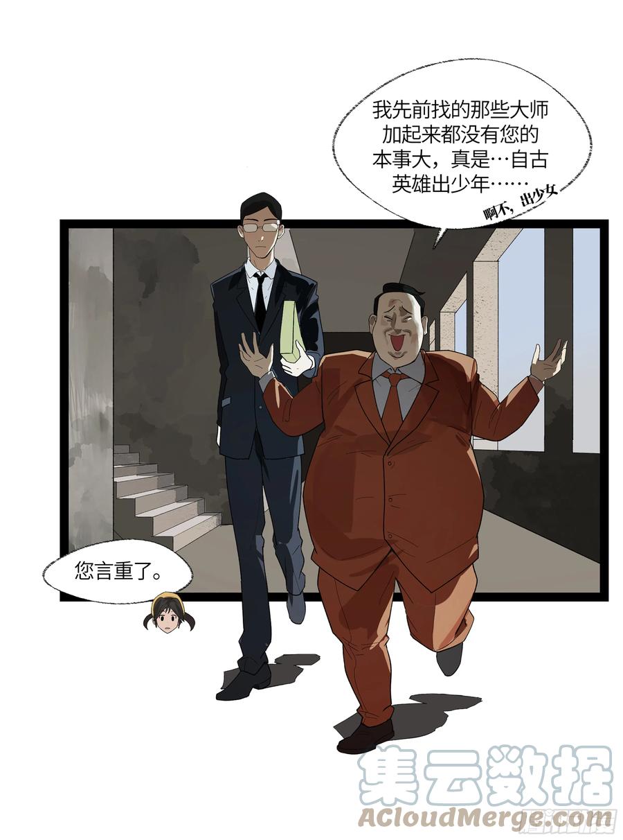 《强者游戏》弼马温 13 羊占的第一桶金 第31页