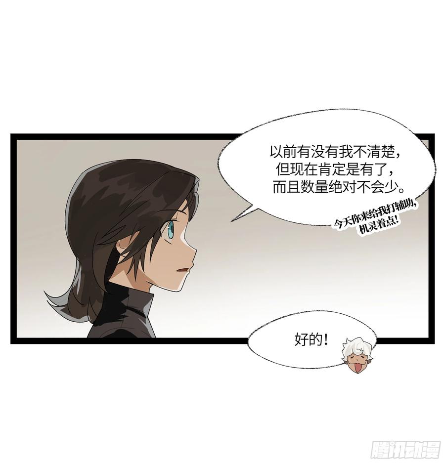 《强者游戏》弼马温 13 羊占的第一桶金 第6页