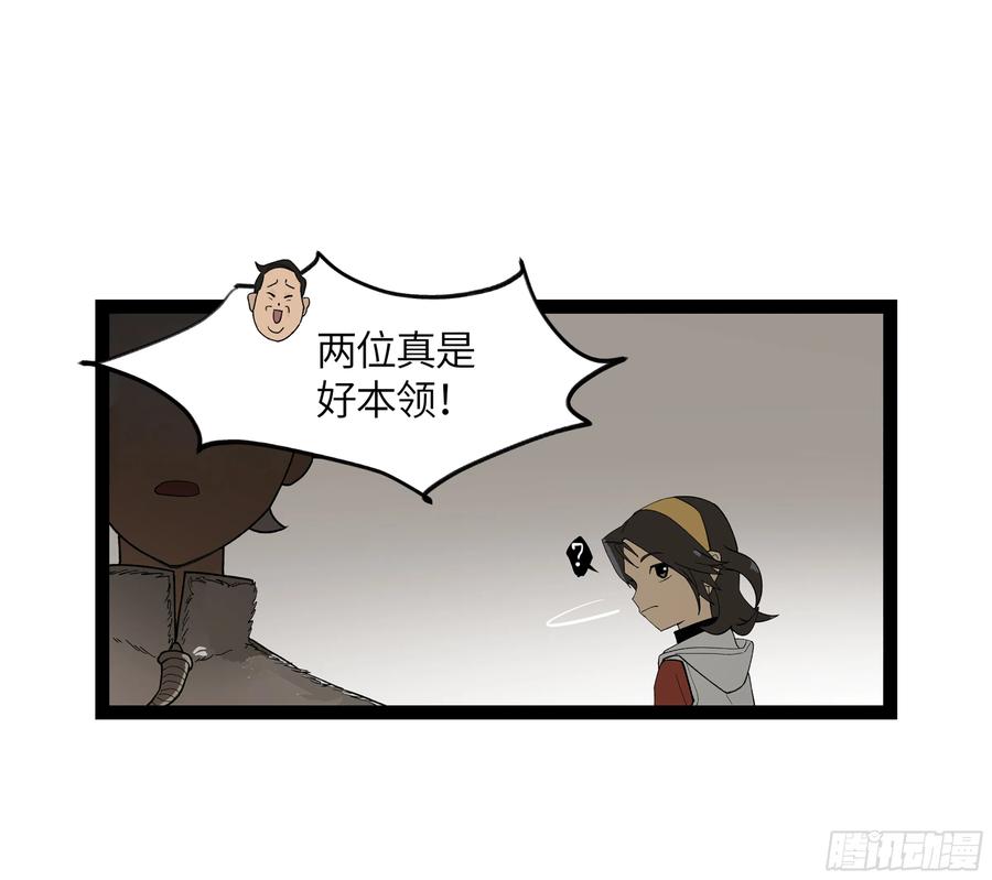 《强者游戏》弼马温 13 羊占的第一桶金 第30页