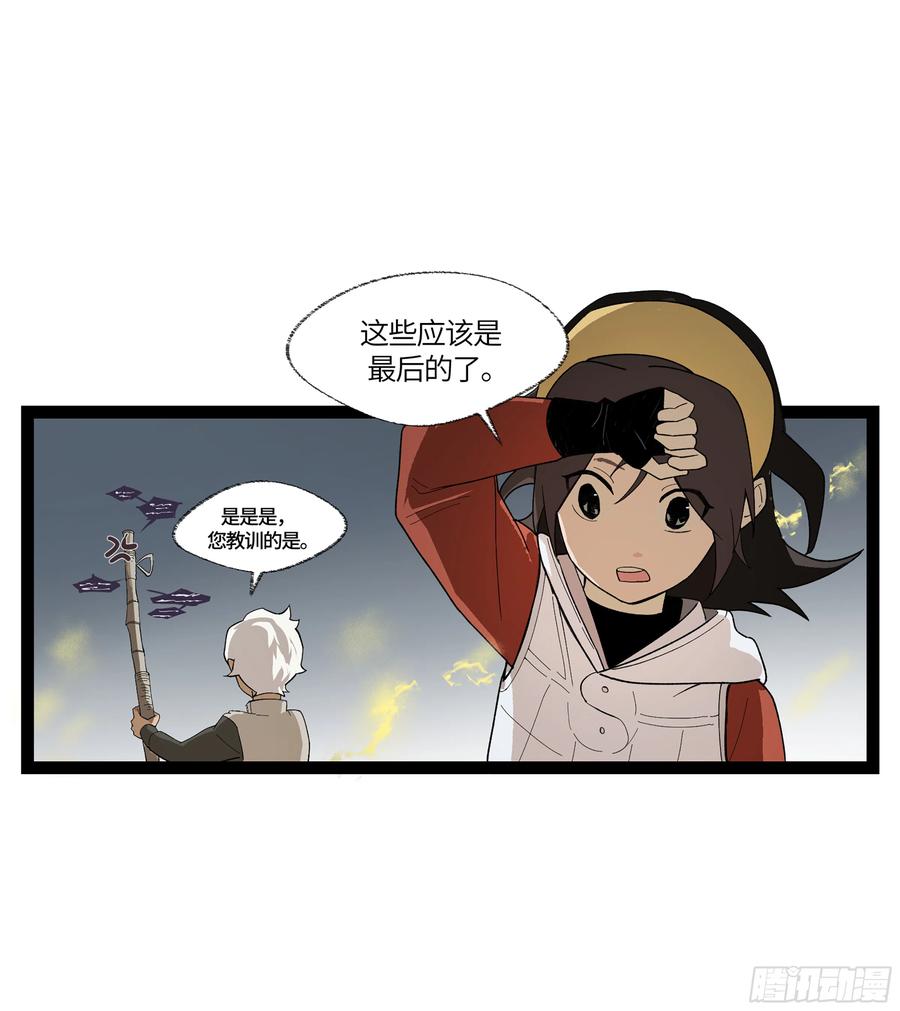 《强者游戏》弼马温 13 羊占的第一桶金 第29页